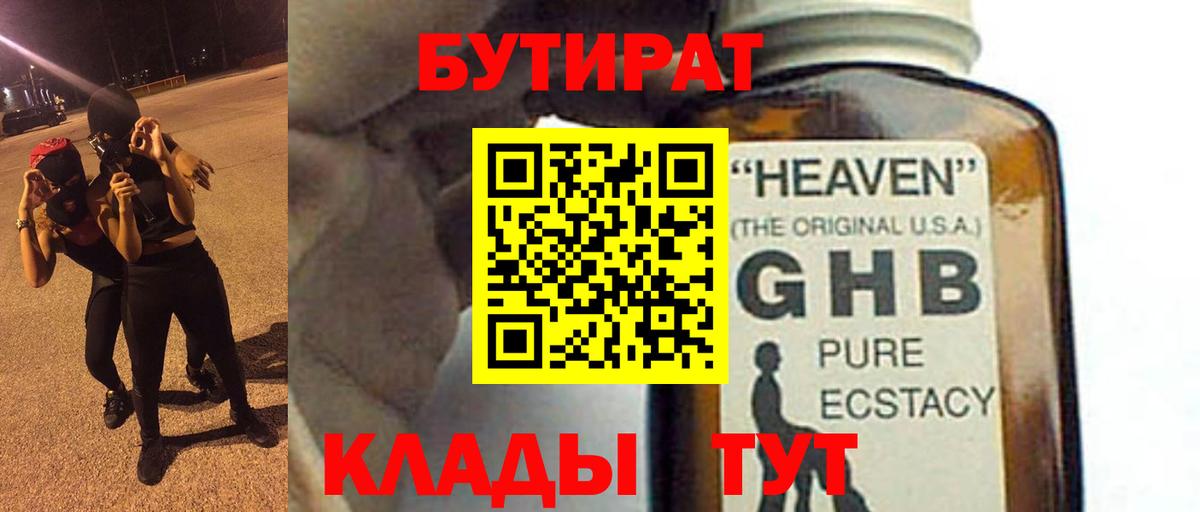 БУТИРАТ буратино  БУТИРАТ  Спасск-Дальний  Вход с VPN 