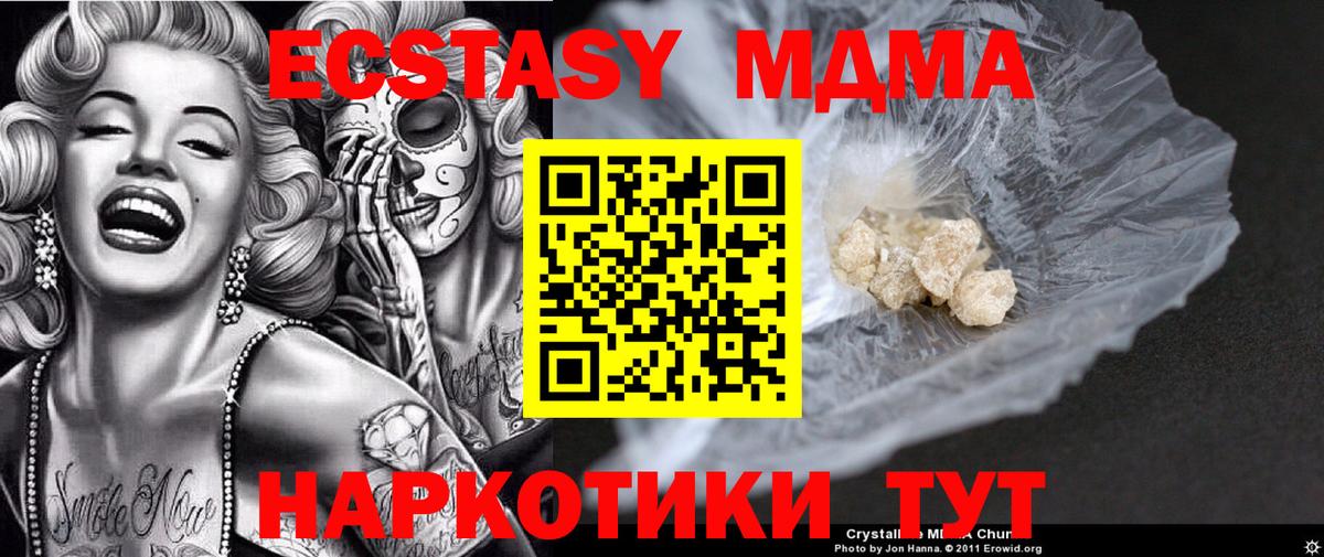 MDMA кристаллы  MDMA Molly  Вход с VPN  Спасск-Дальний 