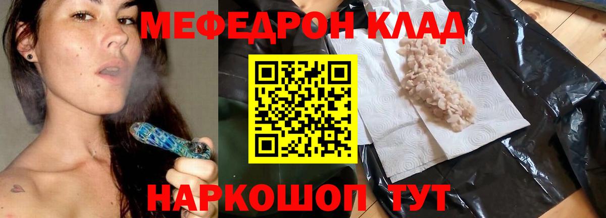 Мефедрон  МЕФ 4 MMC  Вход с VPN  Мефедрон  МЕФ кристаллы  Спасск-Дальний 