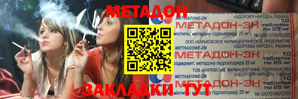 МЕТАДОН VHQ  Метадон кристалл  Вход с VPN  Спасск-Дальний 